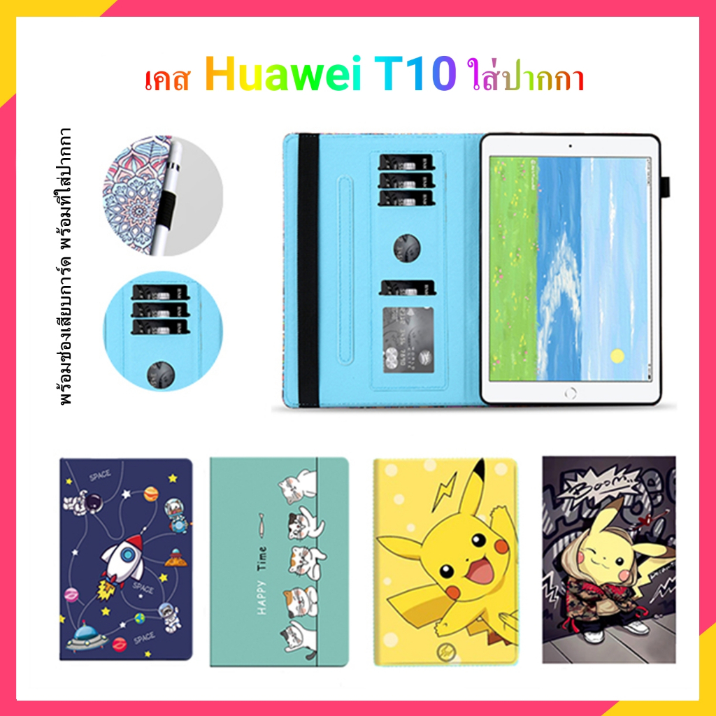 เคส huawei matepad t10s เคส huawei t10s เคส huawei matepad t10 เคส huawei t10s ใส่ปากกา เคส mediapad