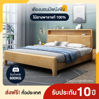 Bed เตียงนอนไม้แท้ พนักพิงไม้เนื้อแข็ง เตียงไม้ยางพารา เตียงนอนสีธรรมชาติ สไตล์มินิมอล Bedroom