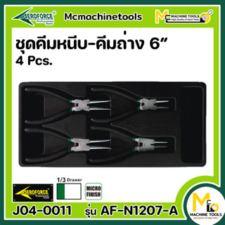 ชุดคีมหนีบ - คีมถ่าง 6 นิ้ว 4 ชิ้น เครื่องมือช่าง AEROFORCE Internal &amp; External 6" 4 Pcs. [ CR-V ] - By mcmachinetools