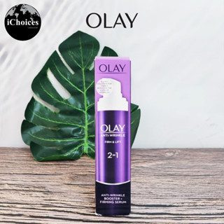 [Olay] Anti-wrinkle Firm &amp; Lift 2 in 1 Firming Serum 50 ml โอเลย์  เซรั่ม บำรุงผิวหน้า สำหรับกลางวัน