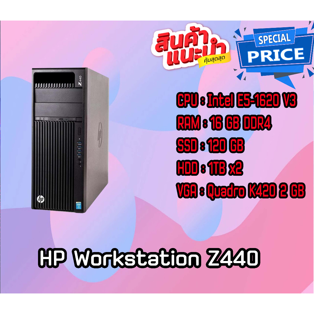 HP Workstation Z440 เหมาะสำหรับการทำงาน