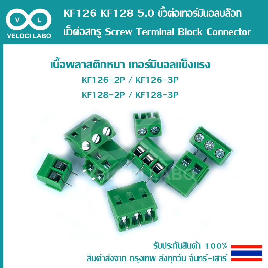 KF126 KF128 5.0 ขั้วต่อเทอร์มินอลบล็อก ขั้วต่อสกรู Screw Terminal Block Connector เเพ็ค 10 ชิ้น