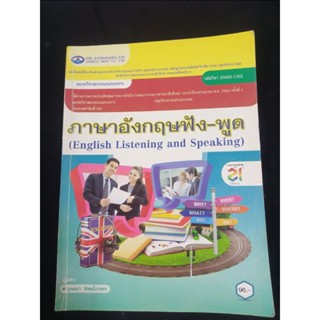 ภาษาอังกฤษฟัง- พูด รหัสวิชา20000-1202