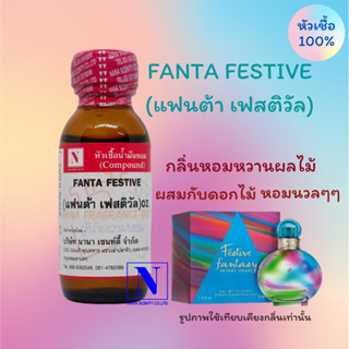 หัวเชื้อ น้ำหอมแท้ 100% กลิ่น แฟนต้า เฟสติวัล (FANTA FESTIVE) ขนาด 30 ML.