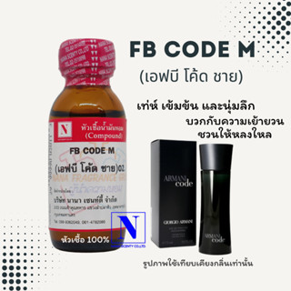 หัวเชื้อ น้ำหอมแท้ 100% กลิ่น เอฟบีโคด ช (FB CODE M) ขนาด 30 ML.