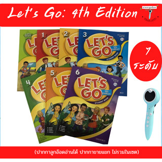 (ปากกาลูกอ๊อดอ่านได้ ปากกาขายแยก)  หนังสือภาษาอังกฤษ Lets go  พร้อมหนังสือแบบฝึกหัด