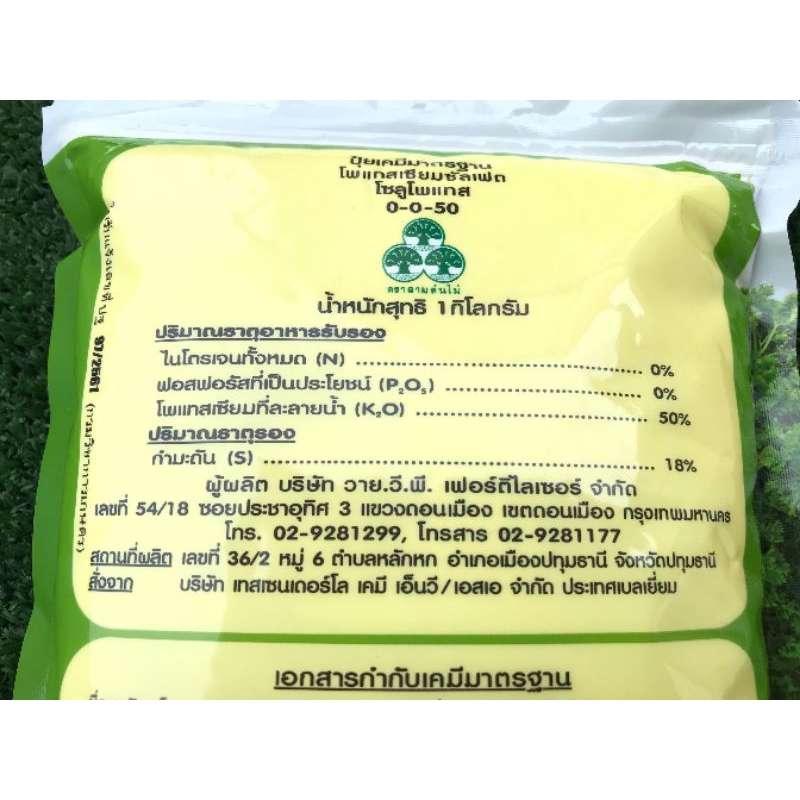 ปุ๋ยหวาน 0-0-50 โพแทสเซียมซัลเฟต (ปุ๋ยเพิ่มความหวาน) 1กิโลกรัม ราคา ถูกที่สุด ดีลบีเคเค แกลเลอรีภาพที่ 6