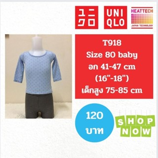 T918 เสื้อฮีทเทคเด็ก uniqlo heattech kids มือ2