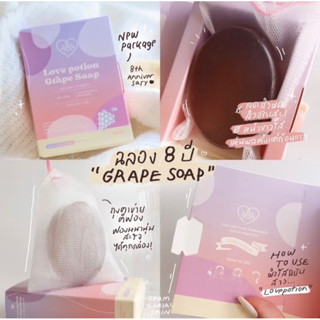 สบู่องุ่น 🍇 เกรปโซป | Lovepotion Grape Soap สบู่ล้างหน้าออร์แกนิค