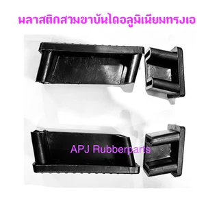 พลาสติกสวมขาบันไดอลูมิเนียมทรงเอ พลาสติกรองสวมขาบันไดอเนกประสงค์พับได้(บรรจุ 4 ตัว/แพ็ค)