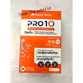 PRO10 ผลิตภัณฑ์เสริมอาหารโพรไบโอติก 10 ชนิด ช่วยกระตุ้นการขับถ่ายและมีส่วนช่วยในการทำหน้าที่ของระบบภูมิคุ้มกัน