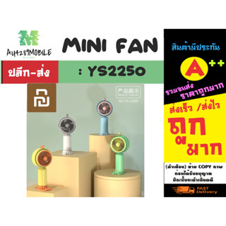 พัดลมมือถือ พัดลมตั้งโต๊ะ mini fan รุ่น ys-2250 พัดลมพกพา พัดลมปรับระดับได้ ลมแรง พร้อมส่ง (240466)