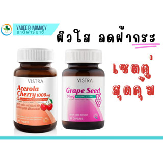 SET VISTRA  Grape Seed + acerola cherry ผิวใส ลดฝ้ากระ