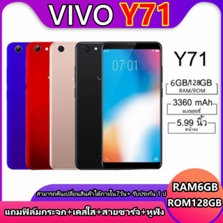 [พร้อมส่ง] vivo Y71 ของแท้ 100% (ของแท้) Android8.1 RAM 6GB ROM 128GB ประกันร้าน 1 ปี แถมเคสใส+ฟิล์ม