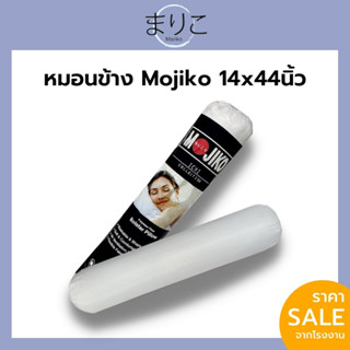 หมอนข้างใยสังเคราะห์mojiko 14"x44"