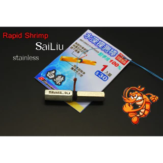 ชั่งทุ่นตกกุ้ง Rapid Shrimp ( วัดระดับความลึกน้ำ )