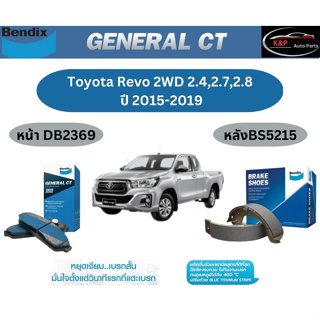 ผ้าเบรค BENDIX GCT (หน้า-หลัง) Toyota Revo 2WD 2.4/2.7/2.8 ปี 2015-2019 เบนดิก โตโยต้า รีโว่ 2.4/2.7/2.8