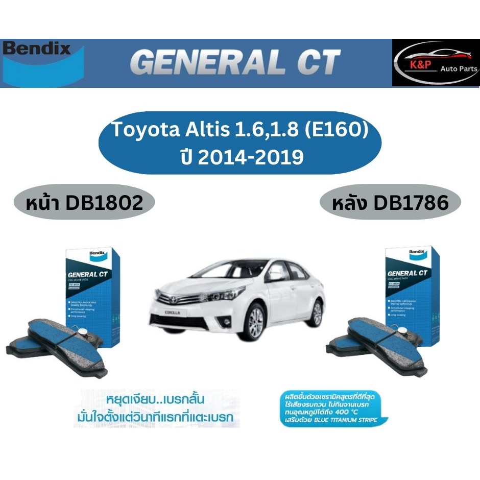 ผ้าเบรค BENDIX GCT (หน้า-หลัง) Toyota Altis 1.6/1.8 ปี 2014-2019 เบนดิก โตโยต้า อัลติส