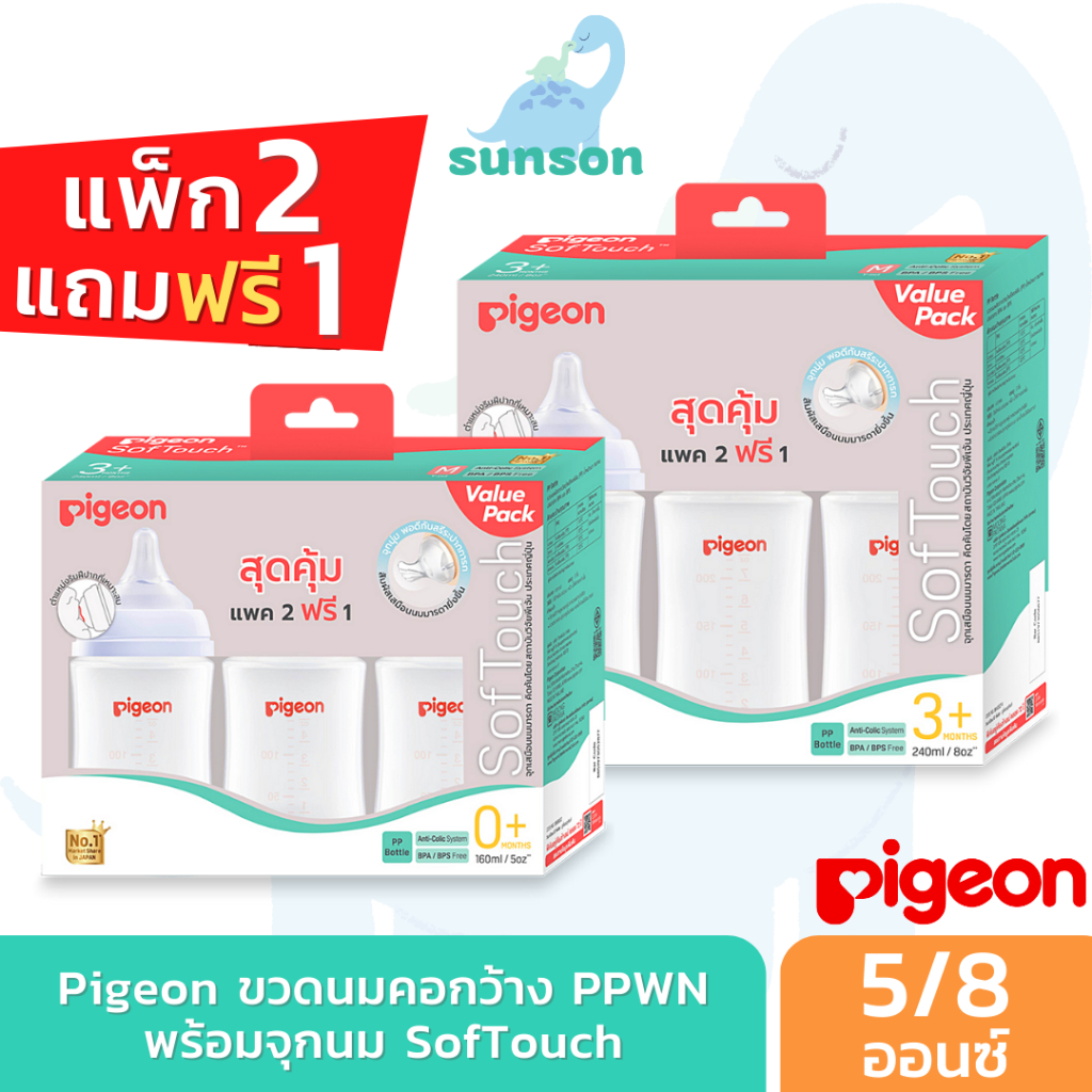 [แพ็ค3] Pigeon พีเจ้น ขวดนมคอกว้าง ขวดนม PPWN ขวดขาวขุ่น มาพร้อม จุกนมคอกว้าง ซอฟท์ทัช  [ 5 ออนซ์ / 