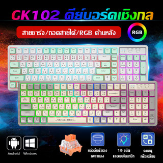 GK102 คีย์บอร์ด คีบอร์ดเกมมิ่ง RGB Mechanical Keyboard gaming gold-switch 102ปุ่ม  คีย์บอร์ดมีไฟ แป้นพิมพ์คอม