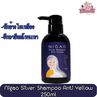 (แชมพูม่วง) Nigao Silver Shampoo Anti Yellow 250ml นิกาโอะ ซิลเวอร์ แชมพู แอนตี้ เยลโล่ 250มล.