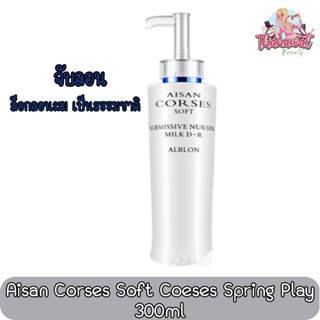 (ครีมจับลอน) Aisan Corses Soft Coeses Spring Play 300ml ไอซาน คอร์เซส สปริง เพลย์ 300มล.