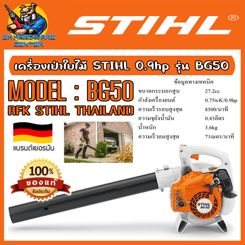 เครื่องยนต์เป่าลม มือถือ เครื่อง 2จังหวะ ความแรงลม 60m/s น้ำหนักเพียง3.6กิโลกรัม STIHL รุ่น BG50 (รับประกัน 6เดือน)