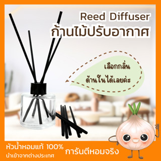 เซทคู่บ้านหอม (หัวน้ำหอม100% 1ออนซ์ +เบสปรับอากาศ 70ml ) เซ็ตขายดี