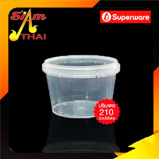 กระปุกฝาล็อค กระปุกฝาเซฟตี้ ซุปเปอร์แวร์ superware ขนาด 210มล. บรรจุ 25ใบ