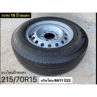 215/70R15 บริดโตน Bridgestone R611 ยางใหม่ป้ายแดง ปี22 พร้อมกะทะป้ายแดง 15x6" 6 รูเพลาเดิม ISUZU NISSAN FORD บรรทุก 3ตัน