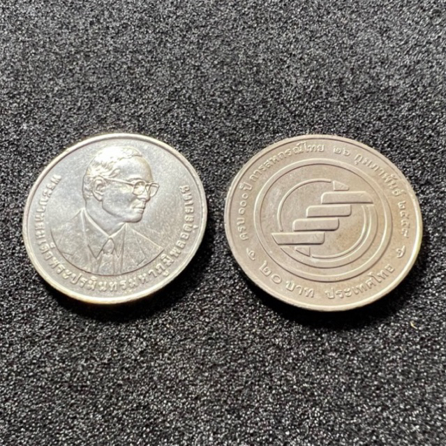 เหรียญ 20 บาท 100 ปี สหกรณ์ไทย