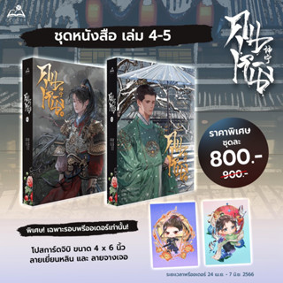 คุนหนิง (7เล่มจบ) เล่ม4-5 จัดส่งเดือนมิถุนายน 66