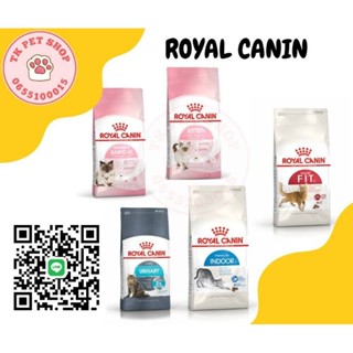 Royal Canin แมว ลูกแมว แมวโต ขนาด 4kg.