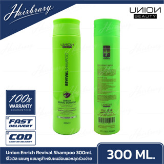 Union Beauty Enrich Revival Shampoo  ยูเนี่ยน บิวตี้ รีไวเวิล แชมพู (ปริมาณ 300 ml.) ช่วยให้รากผมแข็งแรงไม่หลุดร่วงง่าย