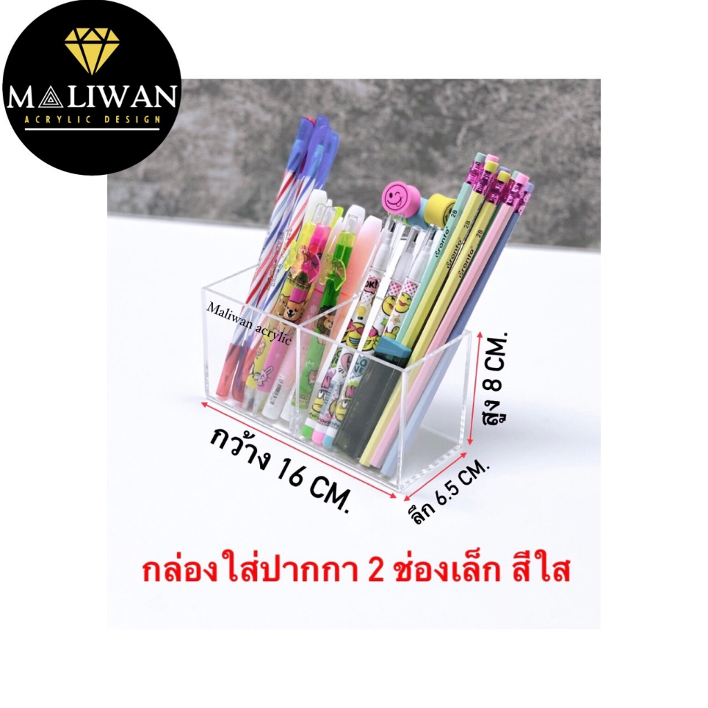 maliwan กล่องใส่ปากกา ดินสอ 2ช่อง และ 3 ช่อง สีใส แบบเล็ก ขนาด16x6.5x8 cm.