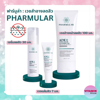 ฟาร์มูล่า จบทุกปัญหาสิว PHARMULAR ใช้ได้กับสิวทุกประเภท สิวอักเสบ สิวอุดตัน หมดปัญหารอยแดง รอยดำ