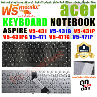 KEYBOARD ACER คีย์บอร์ด Acer Aspire V5-431 V5-431G V5-431P V5-431PG V5-471 V5-471G V5-471P ไทย อังกฤษ