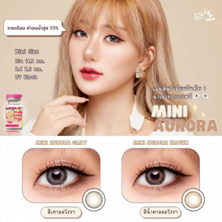 Mini Aurora gray,brown คอนเเทคเลนส์ขนาดมินิ bigeyemini ✨คอนเเทคเลนส์เกาหลี คอนเเทคเลนส์กรองเเสง✨