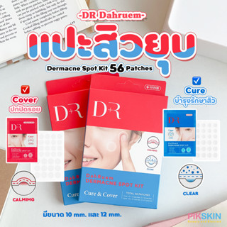 [PIKSKIN] แท้/ส่งไว💫DR Dahruem Dermacne Spot Kit 56 Patches  แผ่นแปะสิว เนียนติดทน ดูดสิวยุบไวทันใจ