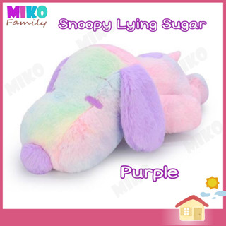 ตุ๊กตา Snoopy สนูปปี้ ขนกระต่าย ท่าหมอบ สีม่วงลูกกวาด Sugar Purple / ของเล่น ของเล่นเด็ก ของขวัญ ลิขสิทธิ์