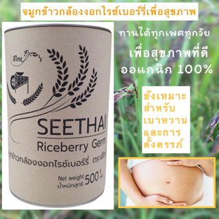 จมูกข้าวกล้องงอกไรซ์เบอร์รี่ OTOP  ออแกนิก 100% ซื้อ 2 กป.ขึ้นไปฟรีแก้ว 1 ใบ