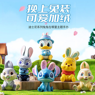 [Pre-Order] MINISO Disney Where is The Rabbit series ลิขสิทธิ์แท้ 🐰 ของสะสม Pooh Stitch Judy ของเล่น Toy