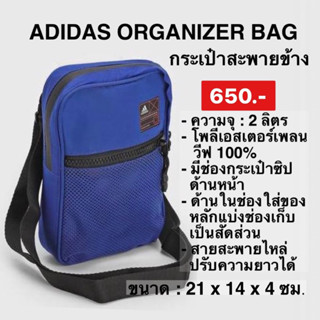 กระเป๋าออร์แกไนเซอร์ NEW CLASSICS Adidas ลิขสิทธิ์แท้พร้อมส่ง