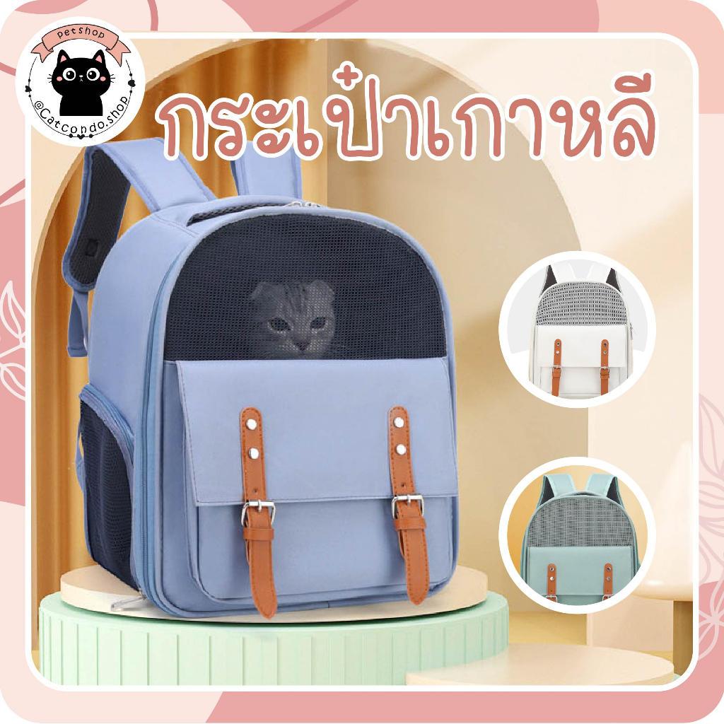 กระเป๋ามินิมอล กระเป๋าแมว แบบหนัง ระบายอากาศรอบด้าน School กระเป๋าใส่แมว