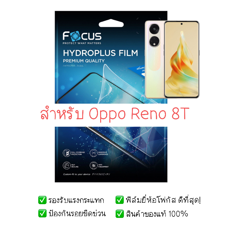 ฟิล์มกันรอย Oppo Reno 8T | ฟิล์มไฮโดรเจล | สินค้าของแท้ 100% | ฟิล์ม Oppo Reno 8T | ฟิล์ม Oppo Reno