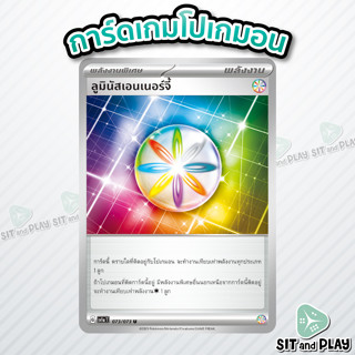 ลูมินัสเอนเนอร์จี้ - พลังงานพิเศษ U - SV1a 073/073 การ์ดเกมโปเกมอน