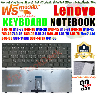 KEYBOARD LENOVO คีย์บอร์ด เลอโนโว่ G40-70 G40-75 G40-80 G40-30 G40-45 B40-70 B40-30 B40-45 Z40-70 Z40-75