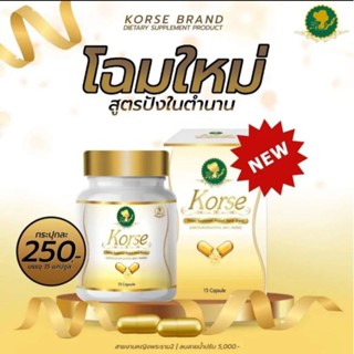 คอร์เซ่ Korse ผลิตภัณฑ์เสริมอาหาร