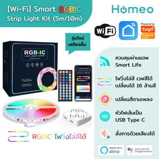 Tuya WiFi Smart RGBIC Strip Light Kit ไฟเส้น RGBIC ไฟวิ่ง ไฟเวฟสี ไฟเรนโบว์ ควบคุมผ่านแอพ Smart Life / Tuya Smart