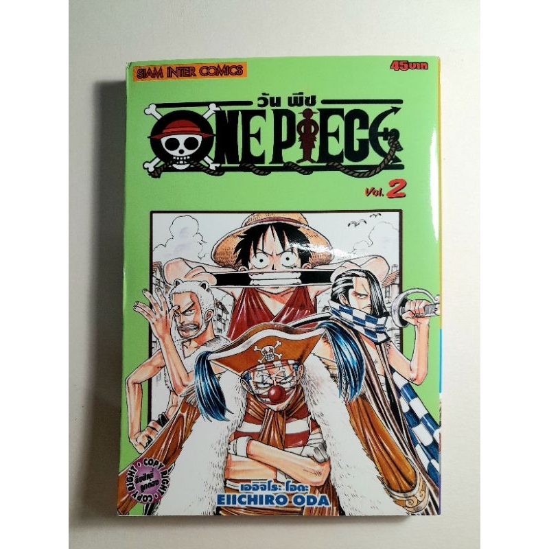 มังงะ One Piece เล่ม 2